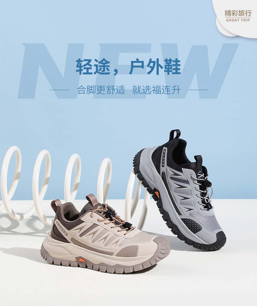 福連升中年鞋旅游旅行產(chǎn)品系列圖片