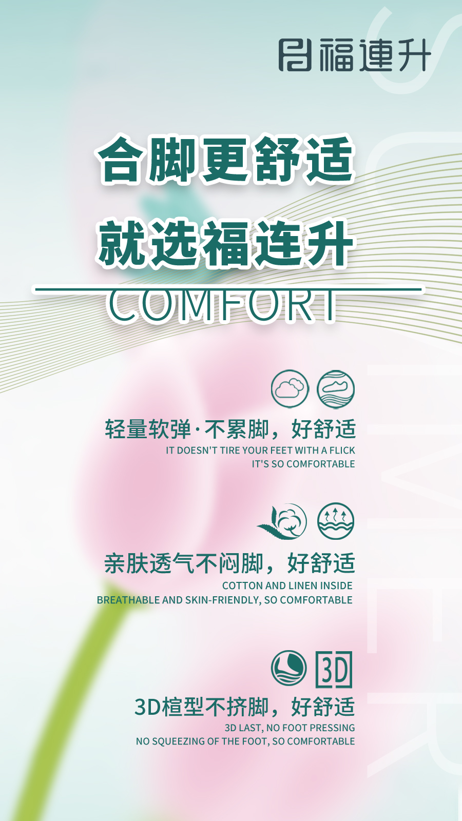 2024夏邀請(qǐng)函-好舒適.jpg