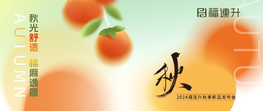 訂貨會(huì)頭圖1.jpg