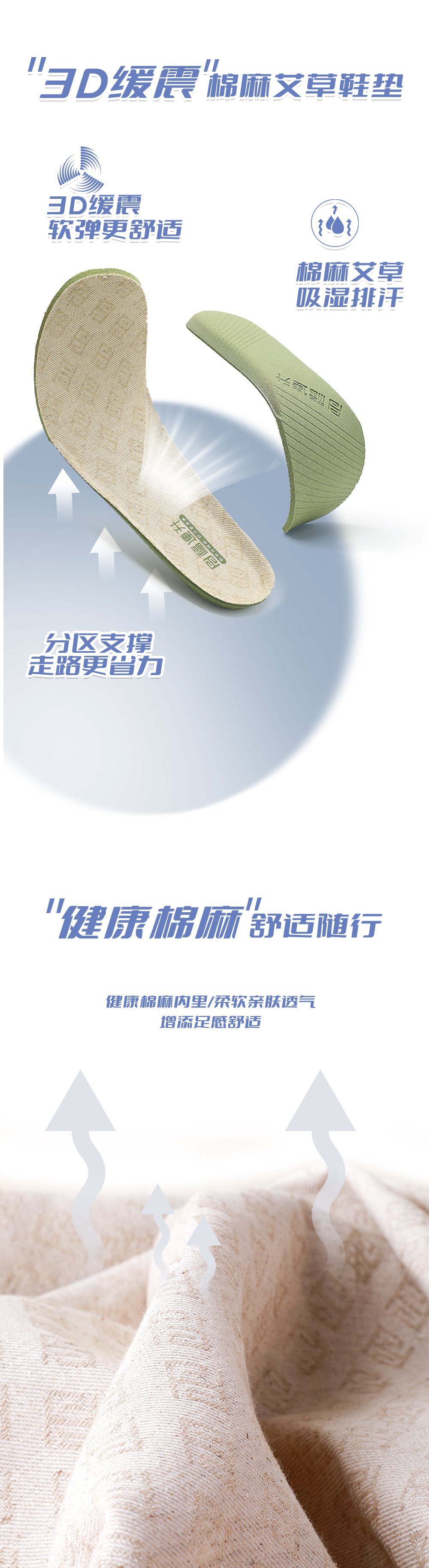 04鞋墊+棉麻.jpg