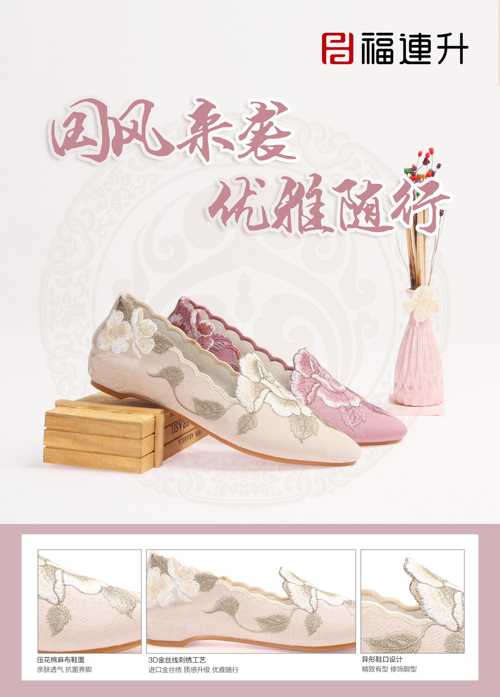 福連升2020春時尚休閑民族風3D刺繡亞麻布面女單鞋(圖1)