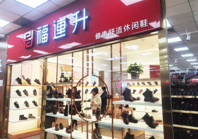 賀：福連升休閑鞋品牌天津薊州區(qū)金地商城加盟店正式開業(yè)！