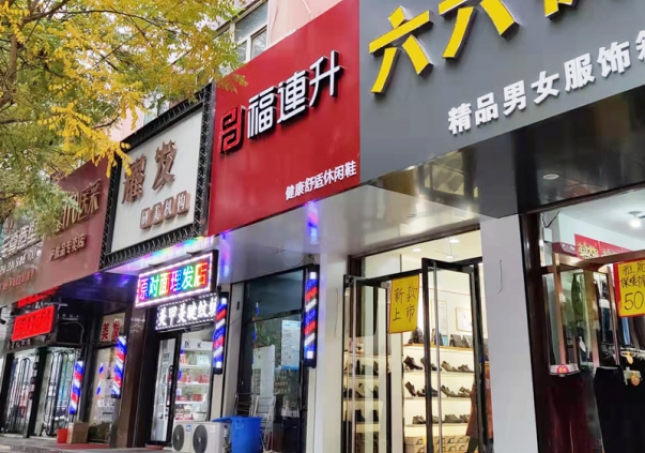 賀：福連升休閑鞋河北張家口市懷來(lái)縣龍?zhí)兜暾介_(kāi)業(yè)！