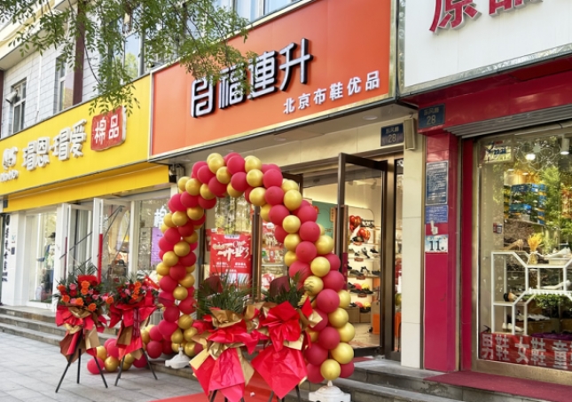 賀：福連升北京布鞋河北石家莊橋西區(qū)東風(fēng)路店正式開(kāi)業(yè)！