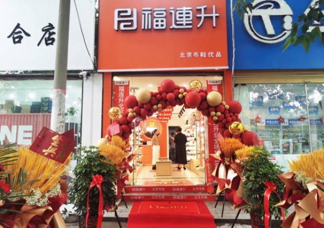 賀：福連升北京布鞋河南駐馬店平輿專賣店正式開業(yè)！