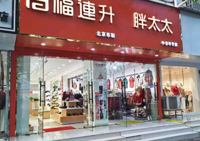 適合鄉(xiāng)鎮(zhèn)加盟的鞋店推薦