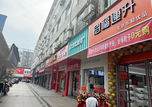 賀：福連升江西萍鄉(xiāng)蓮花縣北京布鞋品牌專賣店正式開(kāi)業(yè)！