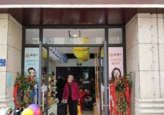 賀：福連升健康休閑中年鞋河南鄭州二七區(qū)興華南街店正式開業(yè)！