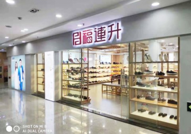 賀：福連升休閑鞋品牌江蘇蘇州常熟專(zhuān)賣(mài)店正式開(kāi)業(yè)！