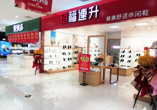 賀：福連升休閑鞋品牌江蘇泰州泰興大統(tǒng)華專(zhuān)賣(mài)店重裝開(kāi)業(yè)！