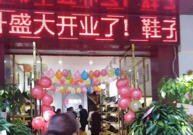 賀：湖南株洲攸縣福連升老北京布鞋專(zhuān)賣(mài)店正式開(kāi)業(yè)！